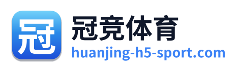冠竞体育